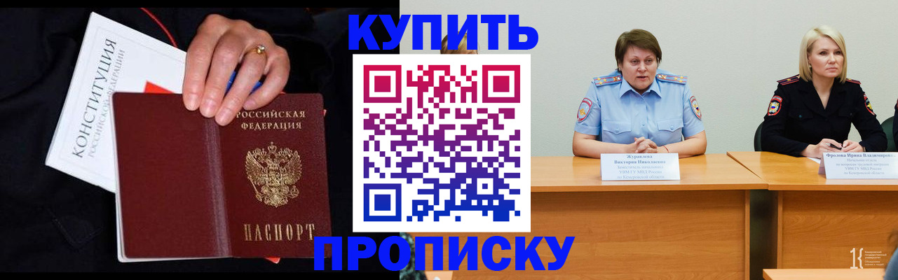 прописка от собственника в Видном