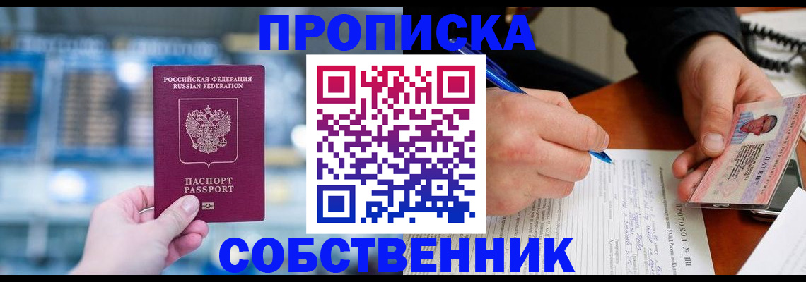 временная регистрация для всех в Видном