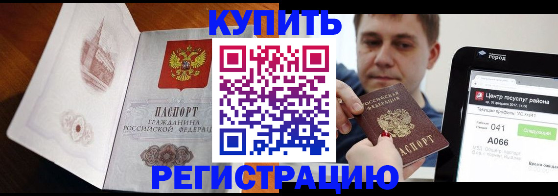 миграционный учет в Видном